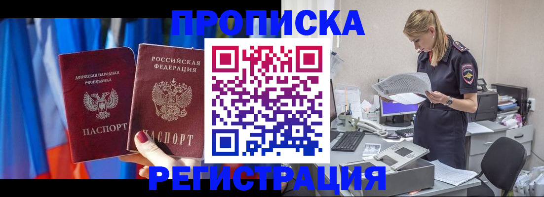 временная прописка в Оренбурге