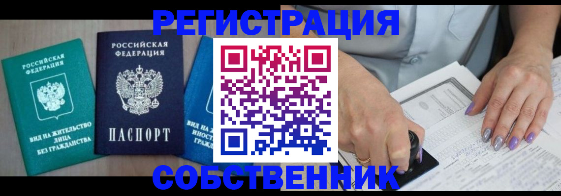 прописка для военкомата в Оренбурге