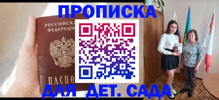 прописка законно в Оренбурге