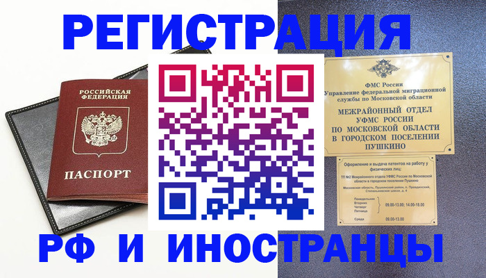 прописка 2025 в Оренбурге