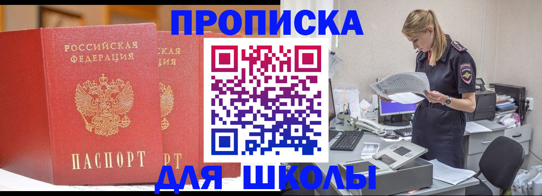 регистрация для школы в Оренбурге